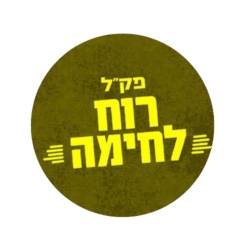 פתרונות אוטומציה לפקל רוח לחימה