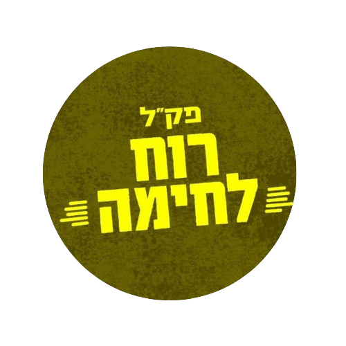 פתרונות אוטומציה לפקל רוח לחימה